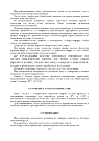 Страница 23