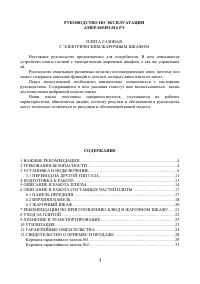 Страница 3