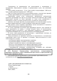 Страница 16