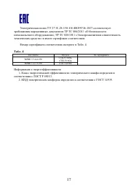 Страница 17