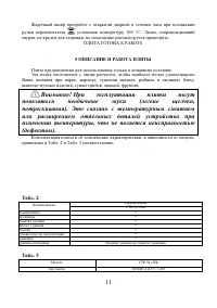 Страница 11