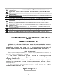 Страница 16