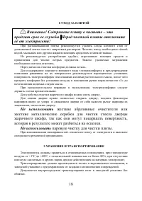Страница 18