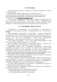 Страница 19