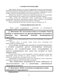 Страница 5