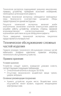 Страница 16