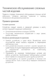 Страница 16