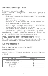 Страница 8