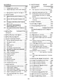 Страница 194
