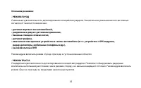 Страница 25