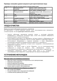 Страница 12