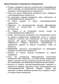 Страница 6
