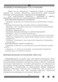 Страница 24