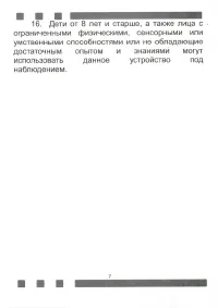 Страница 7