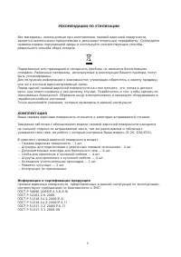 Страница 5