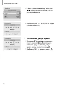Страница 8