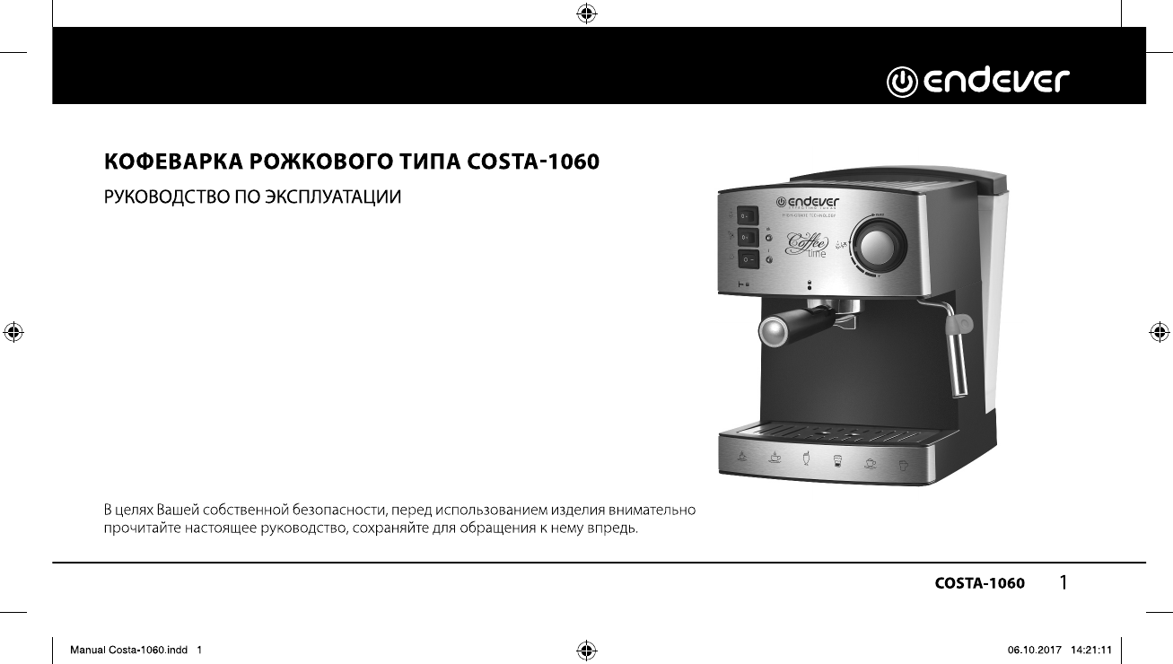 Costa 1060. Endever Costa-1060. Endever Costa-1060 запчасти. Как включить кофемашину. Инструкция по применению кофемашины ЭНДЕВЕР.