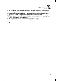 Страница 15