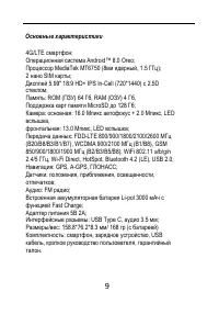 Страница 9