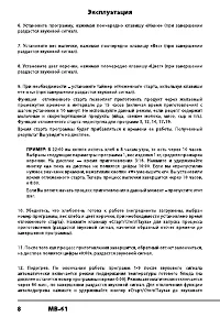 Страница 8