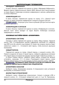 Страница 25
