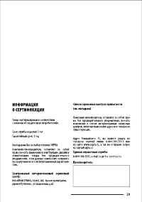Страница 29