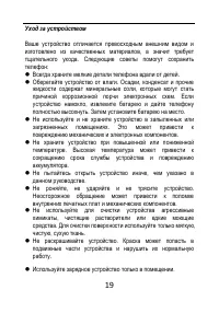 Страница 19