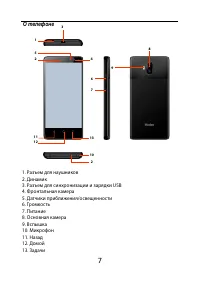 Страница 7