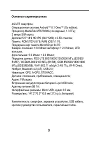 Страница 9