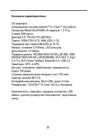 Страница 9