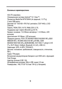 Страница 9