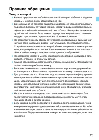 Страница 23
