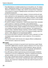 Страница 24