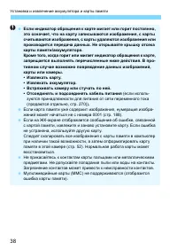 Страница 38