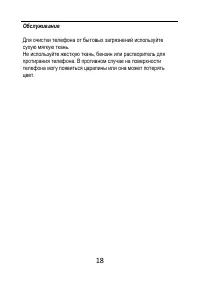 Страница 18