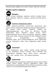 Страница 23