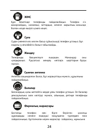 Страница 24