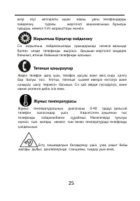 Страница 25