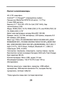 Страница 28