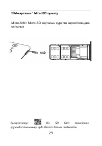 Страница 29