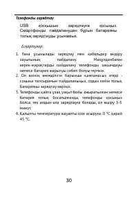 Страница 30