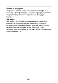 Страница 36