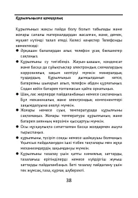 Страница 38