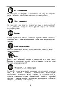 Страница 5