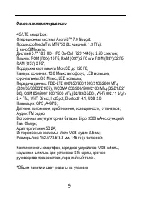 Страница 9
