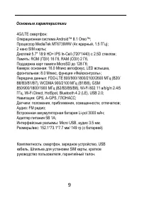 Страница 9