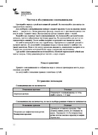 Страница 10