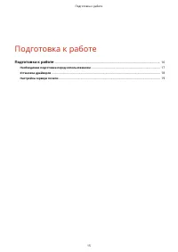 Страница 18