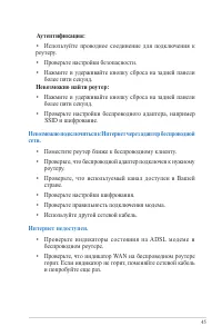 Страница 45
