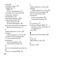 Страница 140